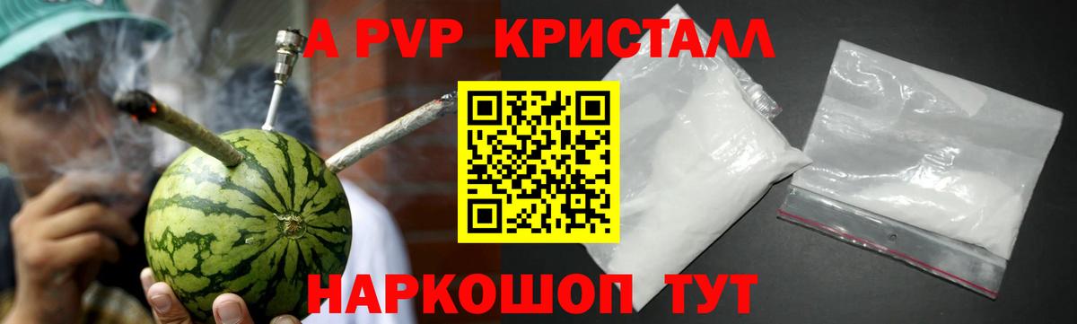 Камышин  купить наркоту  APVP кристаллы  Вход с VPN  Alpha PVP VHQ 
