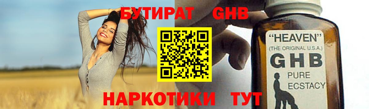 Камышин  Бутират GHB  Вход с VPN 