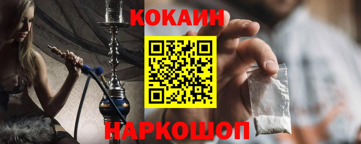 Камышин  КОКАИН Эквадор  Cocaine  Вход с VPN 