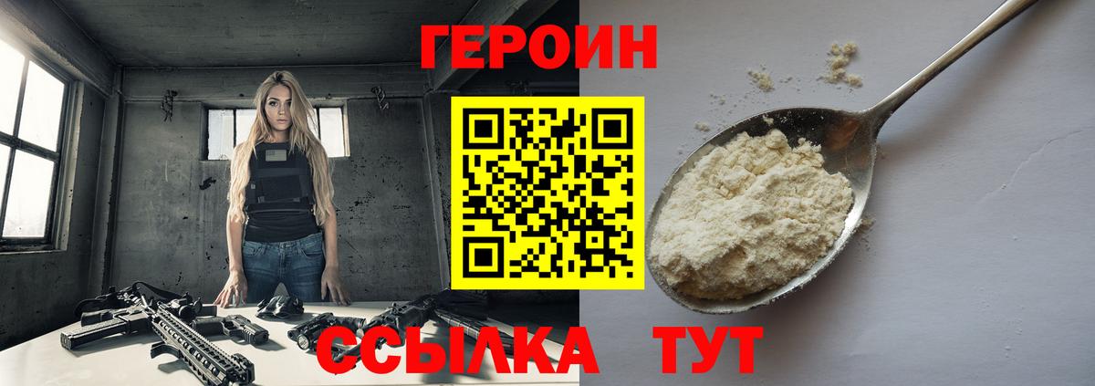 ГЕРОИН гречка Камышин