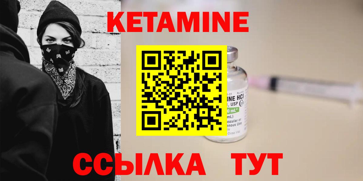 Кетамин ketamine Камышин
