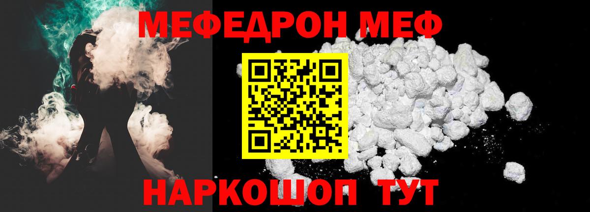 МЕФ  Вход с VPN  МЯУ-МЯУ мука  Камышин  МЕФ мяу мяу 