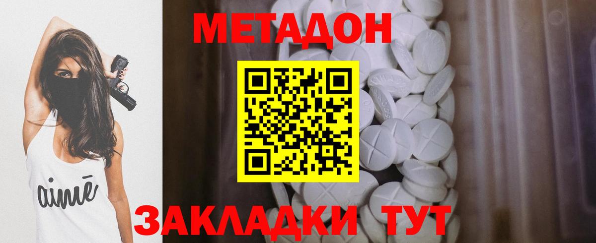 Камышин  Метадон кристалл  Метадон methadone  Вход с VPN 