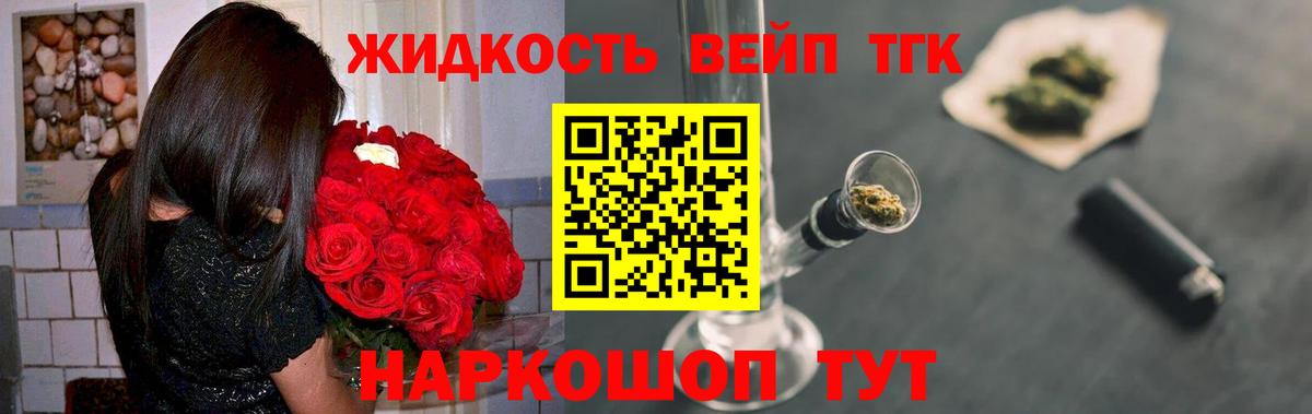 ТГК вейп с тгк Камышин